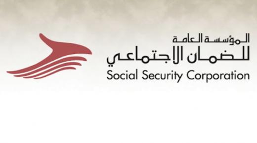 الضمان تطلق خطتها الاستراتيجية للأعوام (2020-2023)