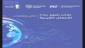 منتدى “MIT”: الأردن يشهد نموا سريعا في بيئته الحاضنة للشركات الناشئة