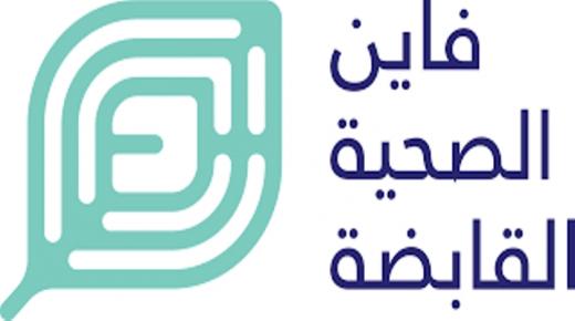 “مجموعة فاين الصحية القابضة تطلق برامج وسياسات استثنائية تعنى بالموظفين”