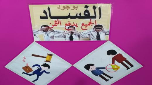 مشاركة مميزة لمدارس طارق بن زياد في احتفال دولي لمكافحة الفساد