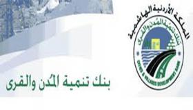 بنك تنمية المدن يؤجل أقساط البلديات حتى نهاية العام الحالي