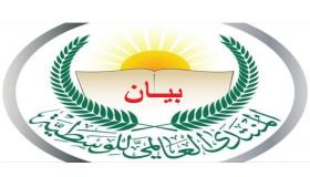 بيان صادر عن المنتدى العالمي للوسطية حول الاعتداءات واعمال العنف ضد المسلمين في الهند