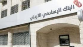 البنك الاسلامي الاردني يتبرع بـــ 100 ألف دينار لوزارة الصحة