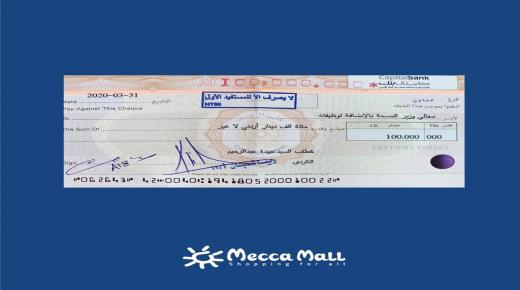 السيد عبيدة الكردي يتبرع بمائة ألف دينار لوزارة الصحة الأردنية دعماً لجهودها