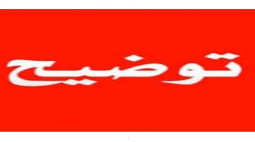 توضيح من السفارة العراقية في الاردن