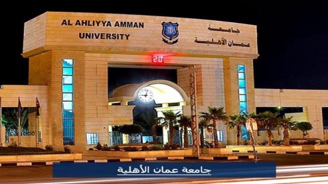عمان الاهلية تعفي طلبتها من رسوم تسجيل الصيفي “في حال استمرار الدراسة عن بعد “وتصرف رواتب موظفيها كاملة قبل العيد