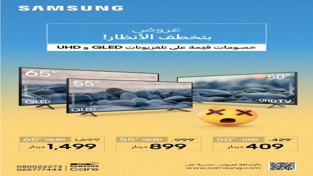 عروض مميزة على أجهزة تلفاز OLED وUHD من “سامسونج إلكترونيكس” لإتاحة أقصى درجات المتعة مع تجربة المشاهدة التلفزيونية الغامرة