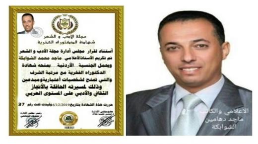الدكتوراة للزميل ماجد محمد الشوابكة .. مبروووك