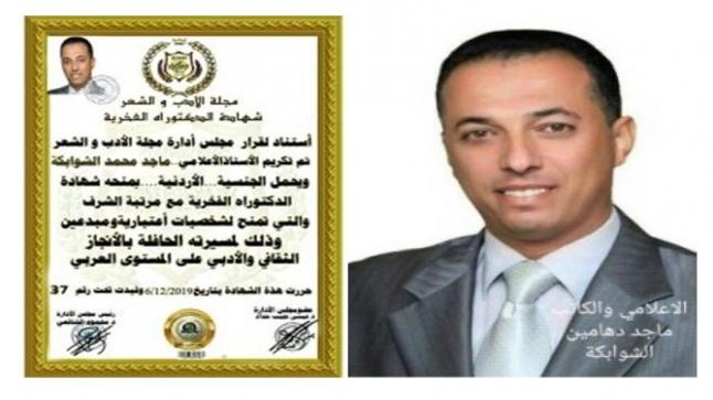 الدكتوراة للزميل ماجد محمد الشوابكة .. مبروووك