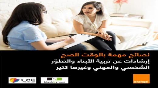 اورنج Orange الأردن تطلق خدمة “المهارات الحياتية”