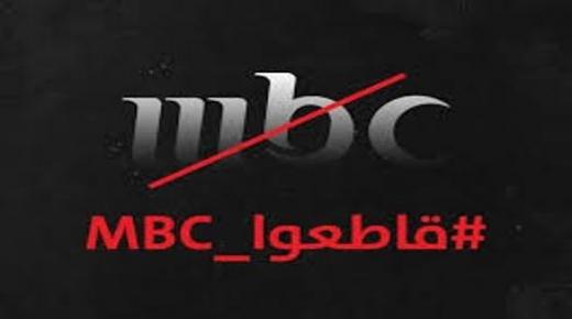 النائب يحيى السعود : قاطعوا الـ MBC