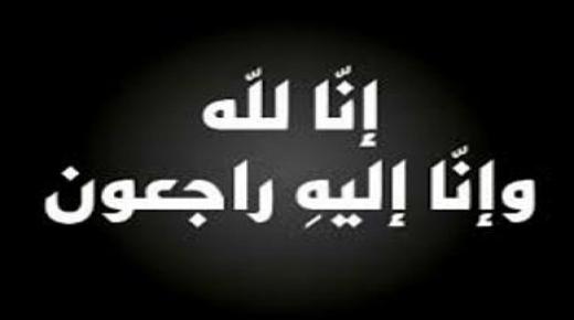 عشائر ال مومني تنعى ابنها البار المغفور له بأذن الله العميد الطبيب نواف على مفلح المومني