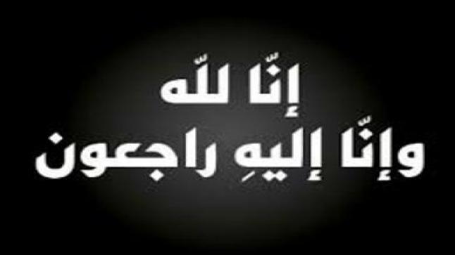 عشائر ال مومني تنعى ابنها البار المغفور له بأذن الله العميد الطبيب نواف على مفلح المومني