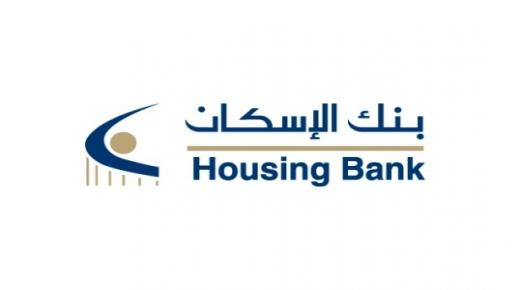 بنك الإسكان يطلق حملة تسويقية لتوسيع قاعدة عملائه