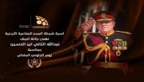 شركة المدن الصناعية الاردنية تهنيء سيد البلاد بمناسبة عيد الجلوس الملكي الحادي والعشرين