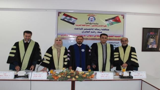 مناقشة رسالة ماجستير في اللغة العربية في جامعة فيلادلفيا