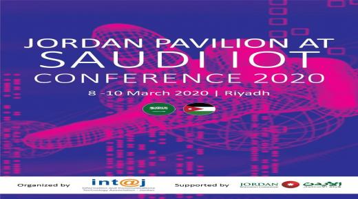 “انتاج” تُقيم الجناح الأردنيّ الأول في معرض ومؤتمر “إنترنت الأشياء” بالسعوديّة