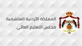 عاجل قرارات هامة لمجلس التعليم العالي بخصوص الامتحانات النهائية والفصلين الثاني والصيفي