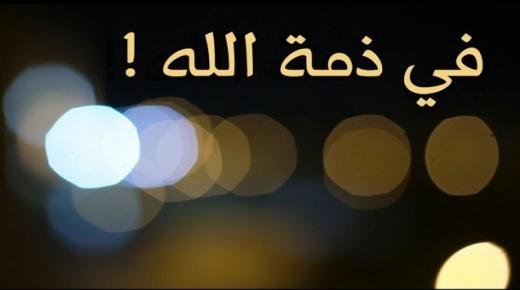 والد الدكتور العميد المتقاعد عديل احمد الشرمان في ذمة الله