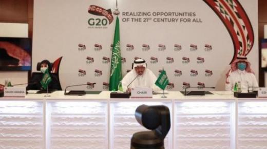 مجموعة العشرين تؤكد التزامها بدعم استمرارية التعليم خلال الأزمات