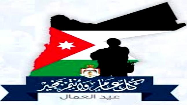 جامعة عمان الاهلية تهنئ بعيد العمال