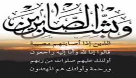 آل النشاشيبي يتقبلون العزاء بالمرحوم غازي احمد الشويكيني