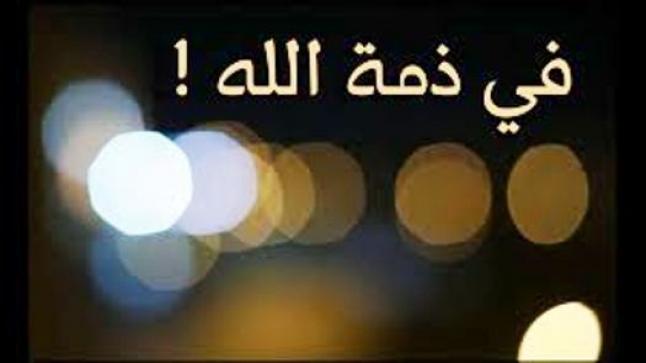شركة التأمين الأردنية تنعى المرحوم زكي نورسي ( ابو رجائي )