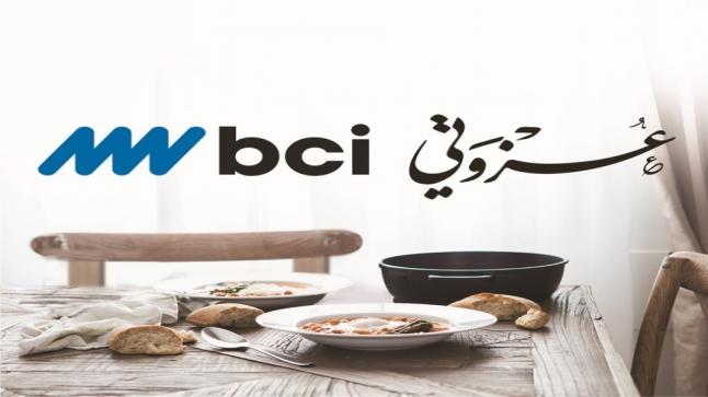 شركة BCI توفر الدعم لمبادرة عزوتي