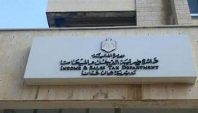 الضريبة: الثلاثاء آخر موعد لتقديم إقرار الدخل لسنة 2019
