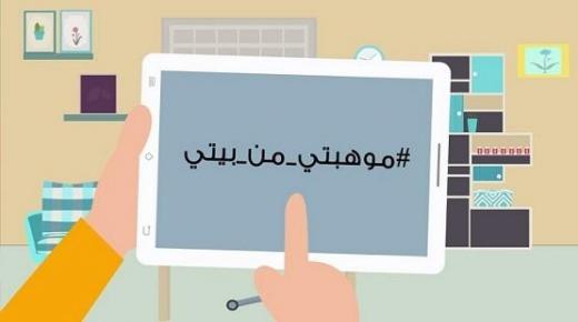 زين تدعم مسابقة وزارة الثقافة “موهبتي من بيتي”