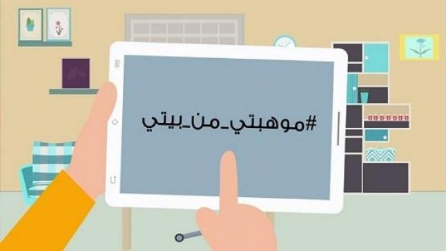 زين تدعم مسابقة وزارة الثقافة “موهبتي من بيتي”