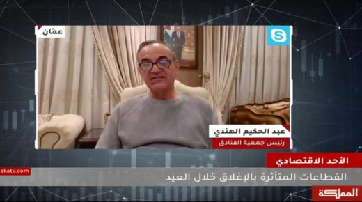 الهندي : يستعرض هموم القطاع الفندقي ويطالب بوضع حلول فورية لها – فيديو