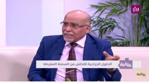 الحلول الجراحية للتخلص من السمنة المفرطة – د. محمد خريس – الصحة