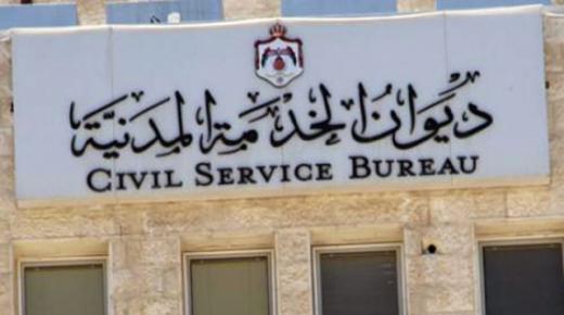 ديوان الخدمة المدنية يعلن آخر موعد لاستلام طلبات التوظيف