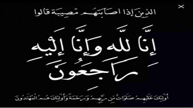 والد الرئيس التنفيذي لمجموعة الخليج للتأمين _ الاردن الدكتور علي الوزني في ذمة الله
