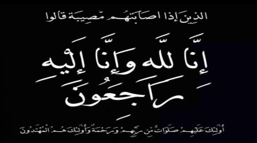 شقيق الاستاذ محمد صقر عضو مجلس الامناء في ذمة الله
