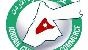 غرفة تجارة الاردن تتبرع بـ 50 الف دينار لوزارة الصحة