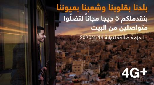 Orangeالأردن تزيد سعات الإنترنت لكافة مشتركي خطوطها الخلوية