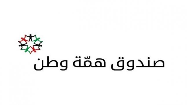 91 مليون تبراعات صندوق همة وطن والكباريتي يعلن عن اسماء المتبرعين