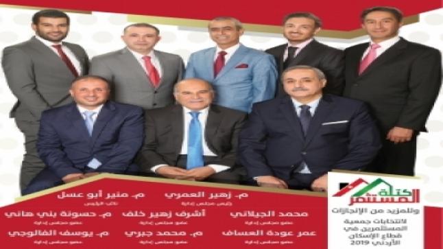 كتلة جمعية مستثمري قطاع الاسكان تنشر نبذة مختصرة عن مرشحيها