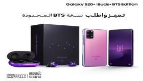 شركة “سامسونج إلكترونيكس المشرق العربي” تبدأ استقبال طلبات الحجز المسبق لهاتفGalaxy S20+ وسماعات Galaxy Buds+ بإصدار BTS”‏