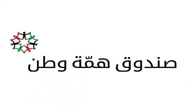الصرايره : مجموع المساهمات التي تم الالتزام بها لصندوق همة وطن بلغت 92,478,146.70 دينار.