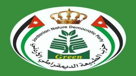 بيان حزب الطبيعة الديمقراطي الأردني