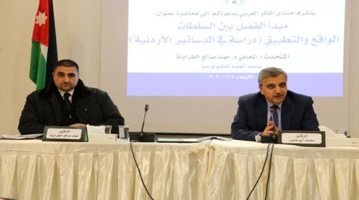 مبدأ الفصل بين السلطات في منتدى الفكر العربي