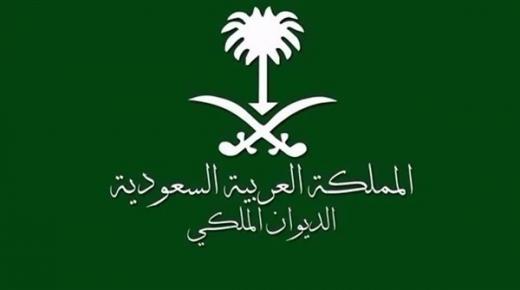 الديوان الملكي السعودي يعلن وفاة الأمير سعود العبدالله الفيصل
