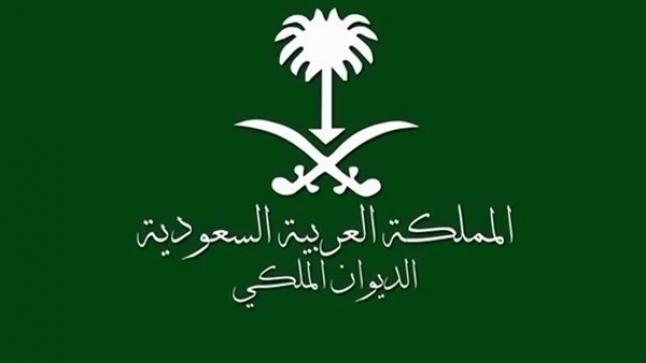 الديوان الملكي السعودي يعلن وفاة الأمير سعود العبدالله الفيصل