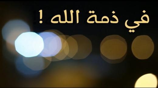 لحاجة الفاضلة “فتحية محمد قاسم ابو خجيل في ذمة الله