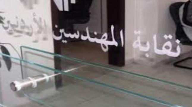 “المهندسين ” سيتم صرف نصف الرواتب التقاعدية وبما لايقل عن 200 دينار