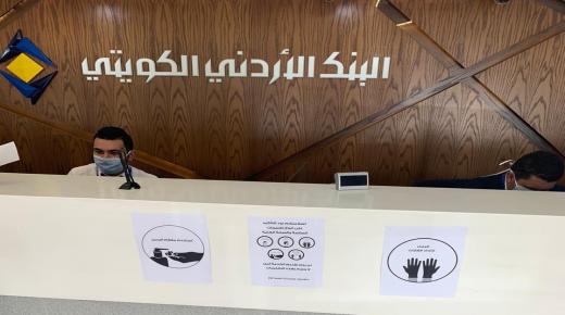 البنك الأردني الكويتي يطبق أعلى درجات السلامة العامة تحت شعار – صحتك بتهمنا.