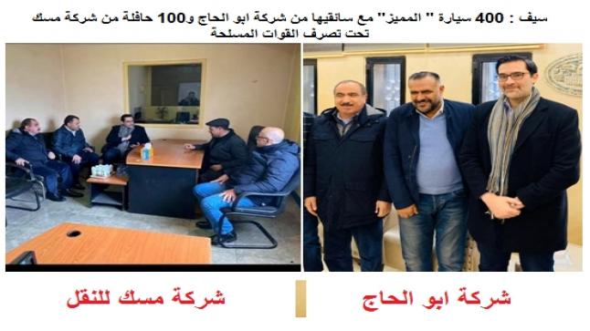 سيف : 400 سيارة ” المميز” مع سائقيها من شركة ابو الحاج و100 حافلة من شركة مسك تحت تصرف القوات المسلحة